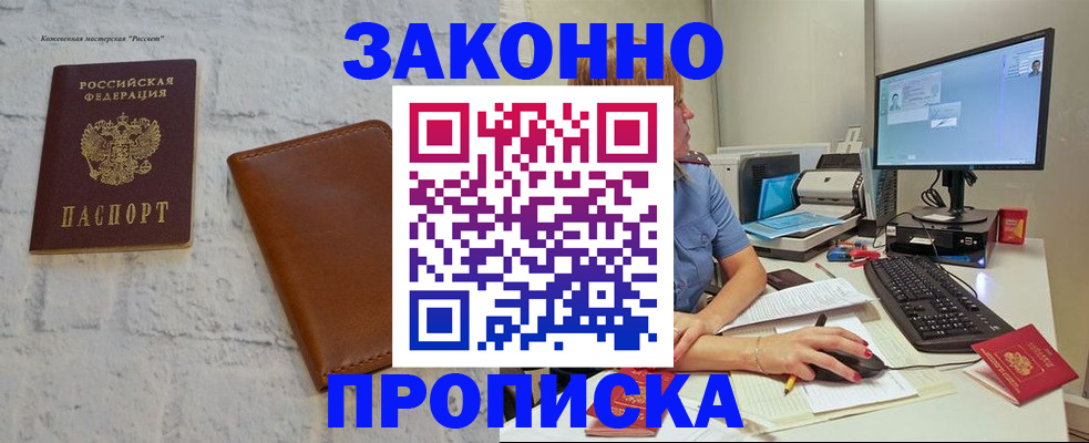 прописка для кредита в Апрелевке